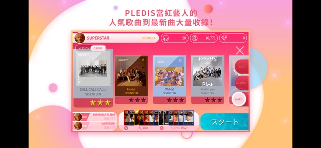 SUPERSTAR PLEDIS(圖4)-速報App