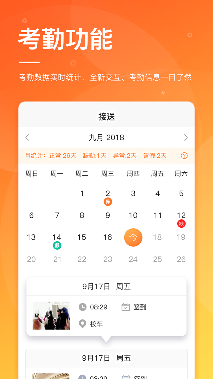 十牛校园中小学教师 screenshot 3