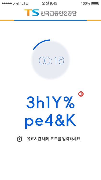 한국교통안전공단 TIMS 사용자 인증용