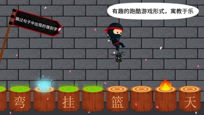阳阳忍者学校 screenshot 3