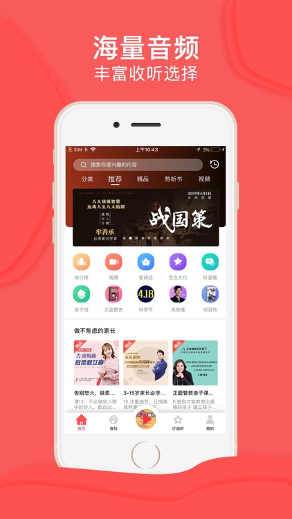 爱音斯坦FM-专属你的音乐小说电台