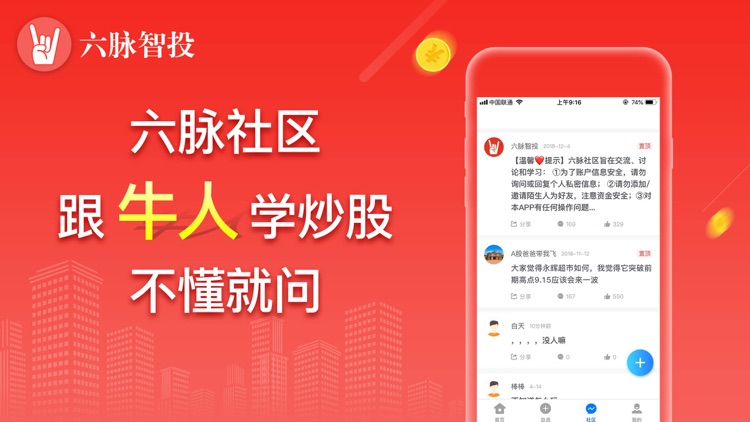 六脉智投炒股票-股票投资策略软件 screenshot-3