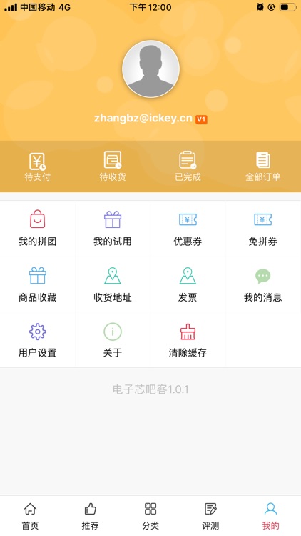 电子芯吧客 screenshot-3