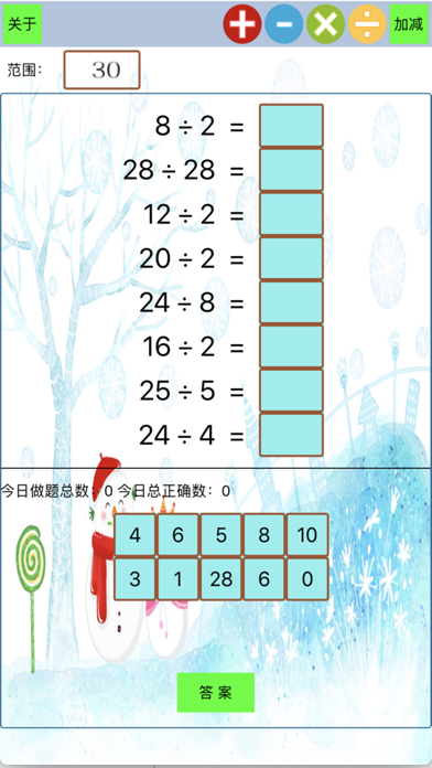 小学口算-小学生口算(含24点练习） screenshot 4