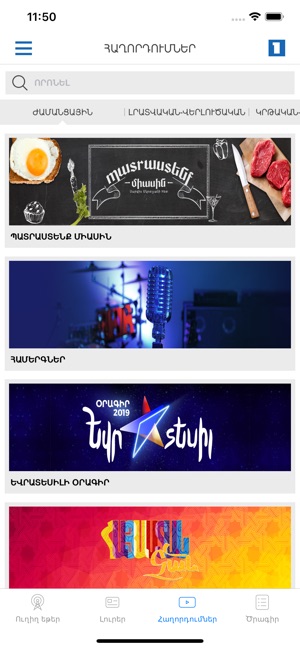 1TV Armenia(圖4)-速報App