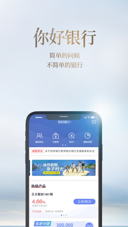 南京银行(你好银行) screenshot-3