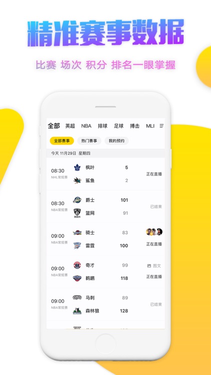 企鹅直播-看NBA足球体育赛事视频 screenshot-3
