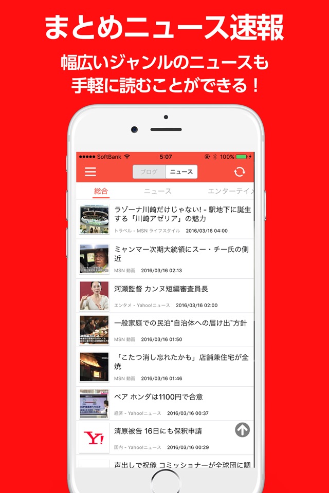 まとめニュース速報 screenshot 2