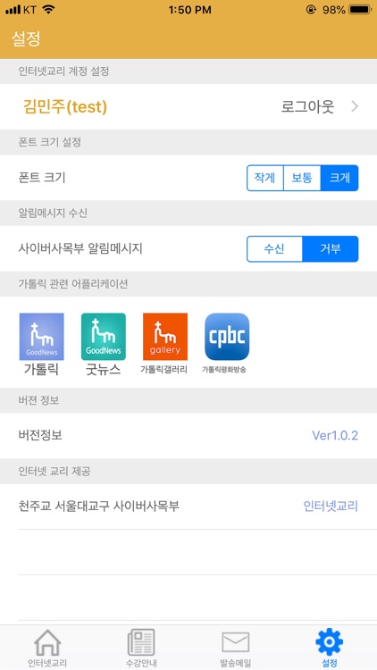 인터넷교리 screenshot-3