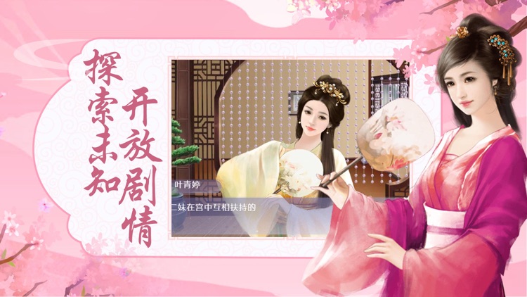 宠妃宫廷传 screenshot-3