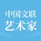 文旅中国中国文联是文旅中国旗下产品，为中国文学艺术界联合会提供一站式内容分发的服务。帮助文联和文艺工作者们之间建设传递意见建议和要求的沟通桥梁，促进全国各地区各民族文艺界人士的团结。