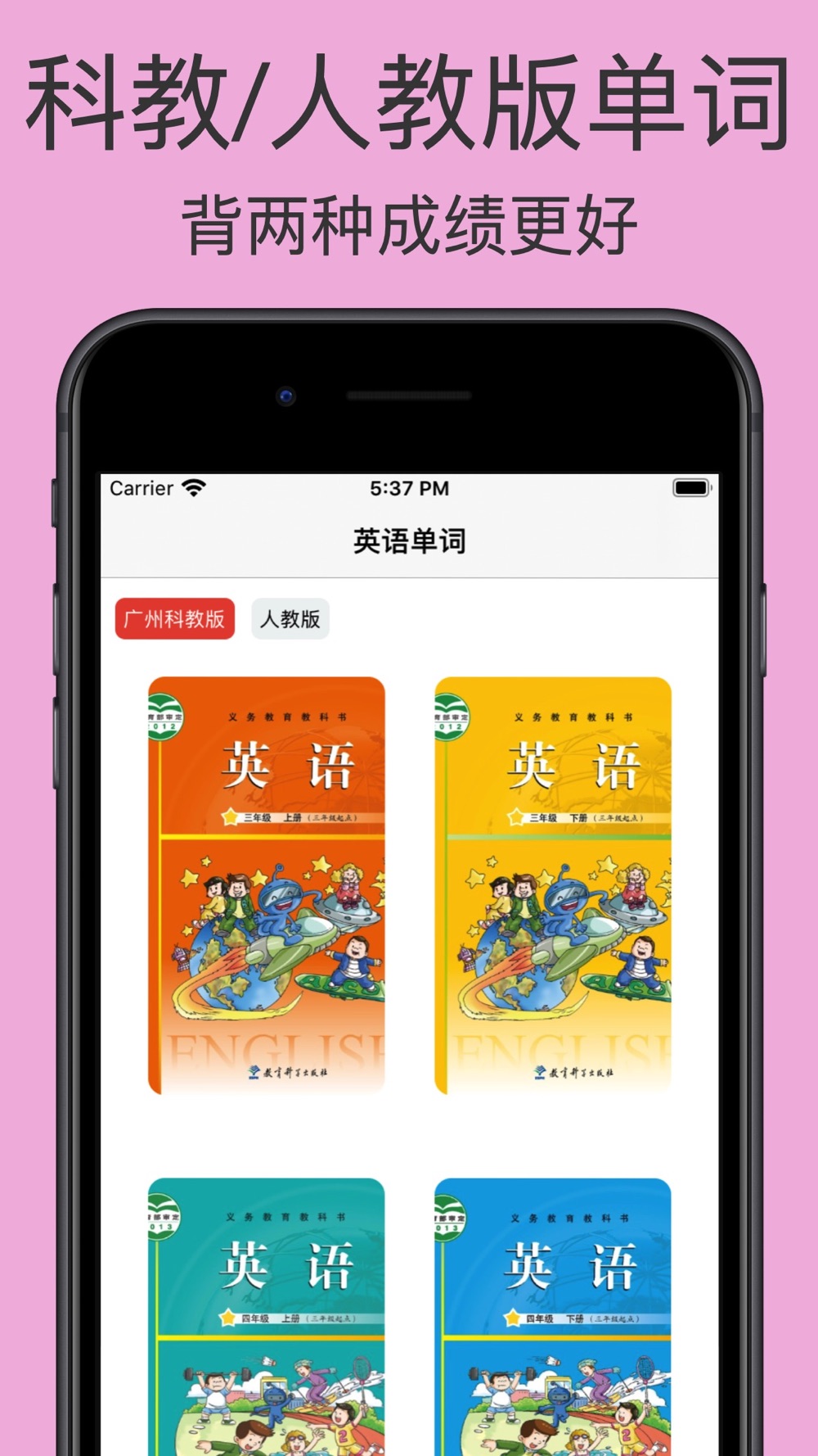 猜词学英语 小学生背单词free Download App For Iphone Steprimo Com