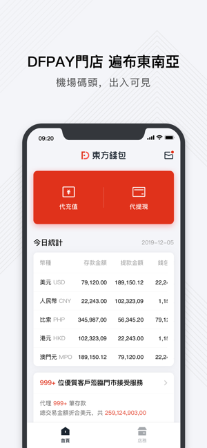 DFPAY門店(圖1)-速報App