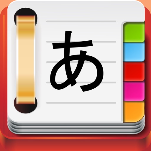 Learn Japanese Vocabulary Free-JLPT N5-N1 iOS App