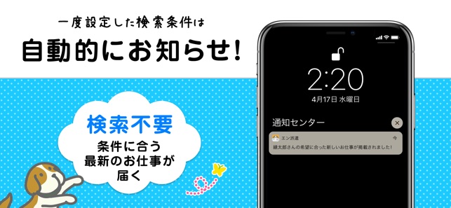 エン派遣 派遣 パートの求人情報 仕事探しアプリ をapp Storeで