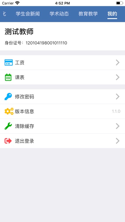 天津市幼儿师范学校 screenshot-3