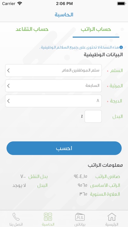 بياناتي الوظيفية screenshot-4