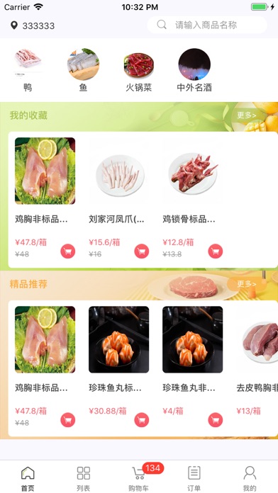 肉联网商城 screenshot 2