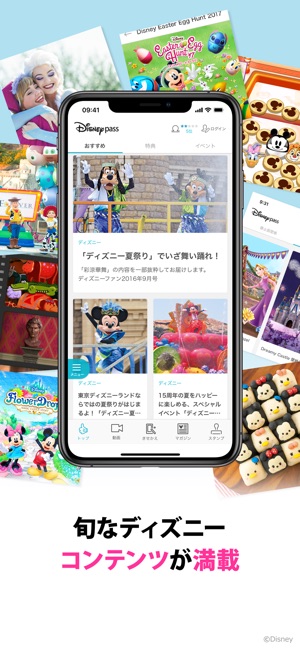 ディズニーパス をapp Storeで