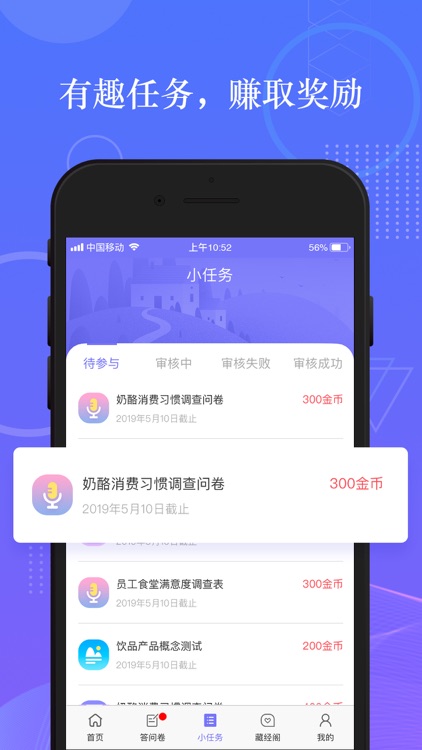 拼任务-有酬兼职问卷调研平台