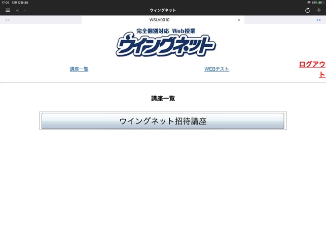 ウイング ネット ログイン
