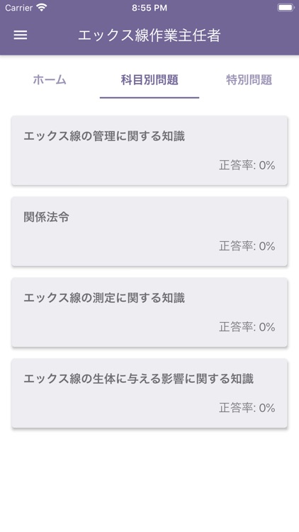 エックス線作業主任者 2017年10月