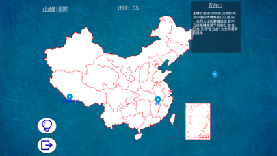 中国山脉拼图 screenshot 5