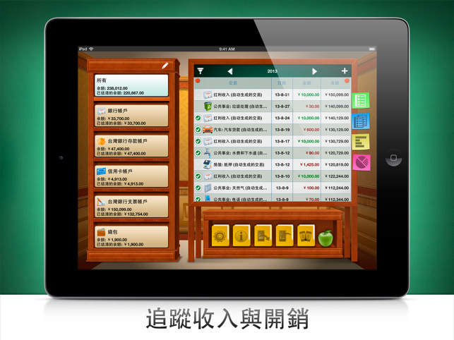 ‎記帳大師 Checkbook HD Screenshot