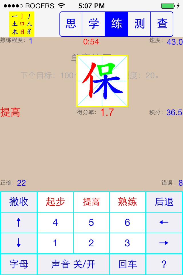 Learn Chinese Characters screenshot 2