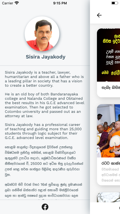 Sisira Jayakody screenshot 2