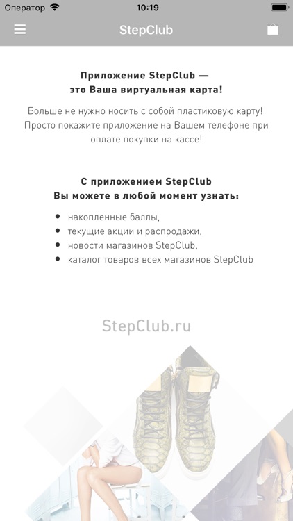 StepClub – Обувь в Омске