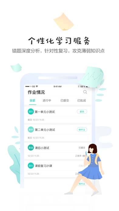 生学堂学生端 screenshot 3