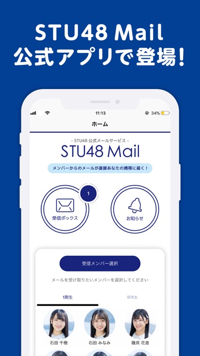 STU48 Mail screenshot1