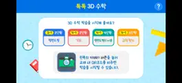 Game screenshot 톡톡 3D수학 (3~4학년) mod apk