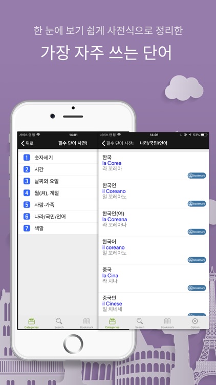 주머니속의 여행 이탈리아어 - Travel Conv. screenshot-5