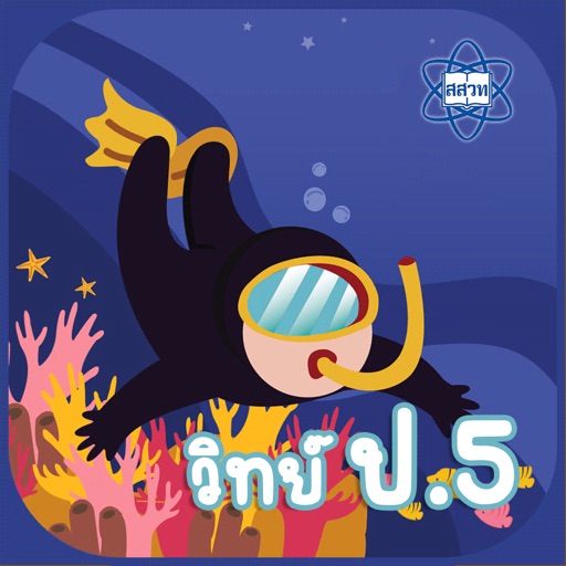 AR วิทย์ ป.5 Download
