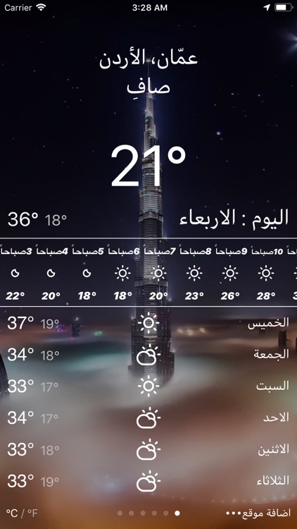 موجز الطقس العربي screenshot-7
