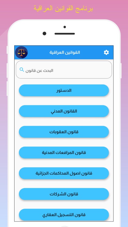 القوانين العراقية - قانونجي