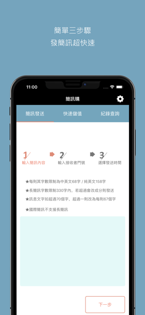 SMSGO簡訊購(圖2)-速報App