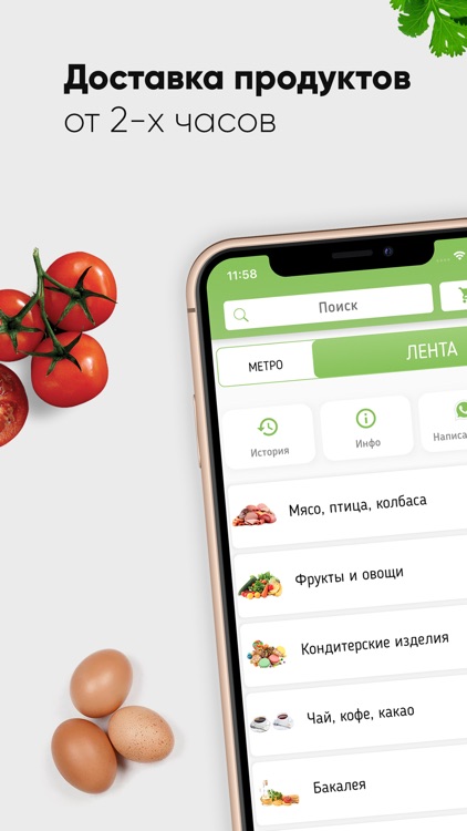 от Гудвина: Доставка продуктов