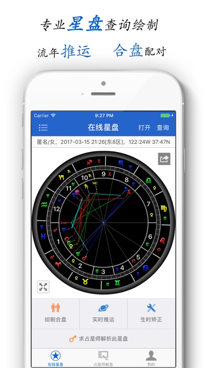 81pan占星 - 星盘查询与解析 screenshot-0