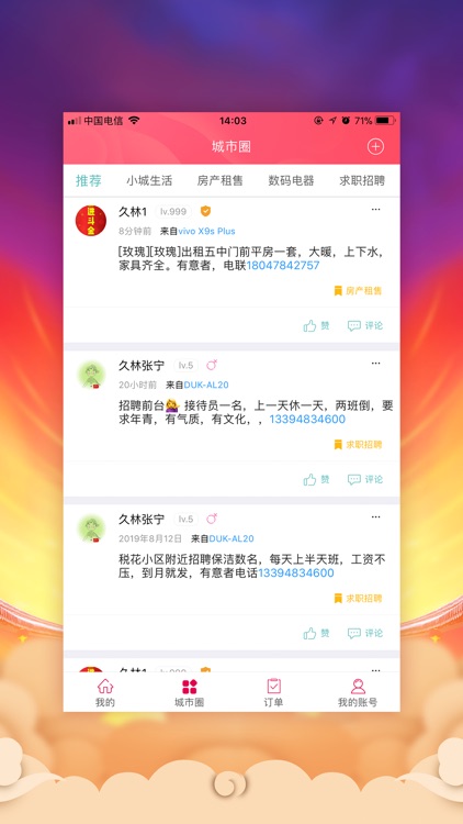 久林到家 screenshot-3