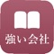 事業承継，後継者育成の第一人者，二条彪が 2014 年に開発し、多くの後継者に愛用されてきた「今日の教訓手帳」がアプリになりました。