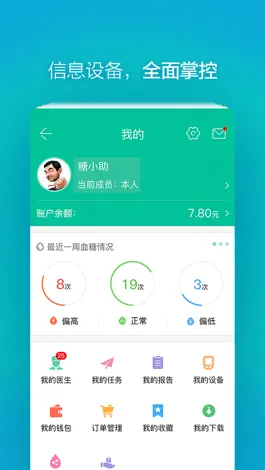 Game screenshot 掌控糖尿病—专业的智能糖尿病全程管理平台 apk