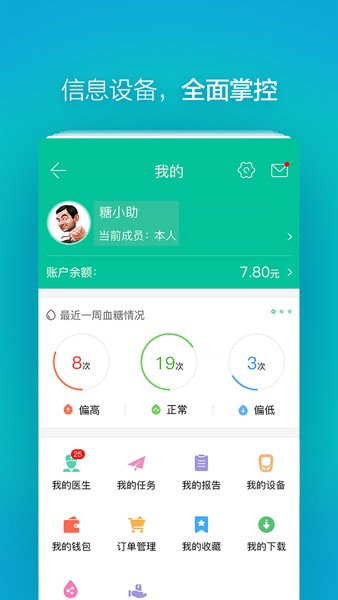 【图】掌控糖尿病—专业的智能糖尿病全程管理平台(截图2) 【图】掌控糖尿病—专业的智能糖尿病全程管理平台(截图2)