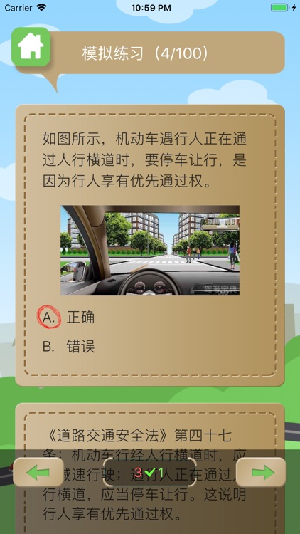 轻松驾考 - 2019科目一驾考通关宝典 screenshot-4