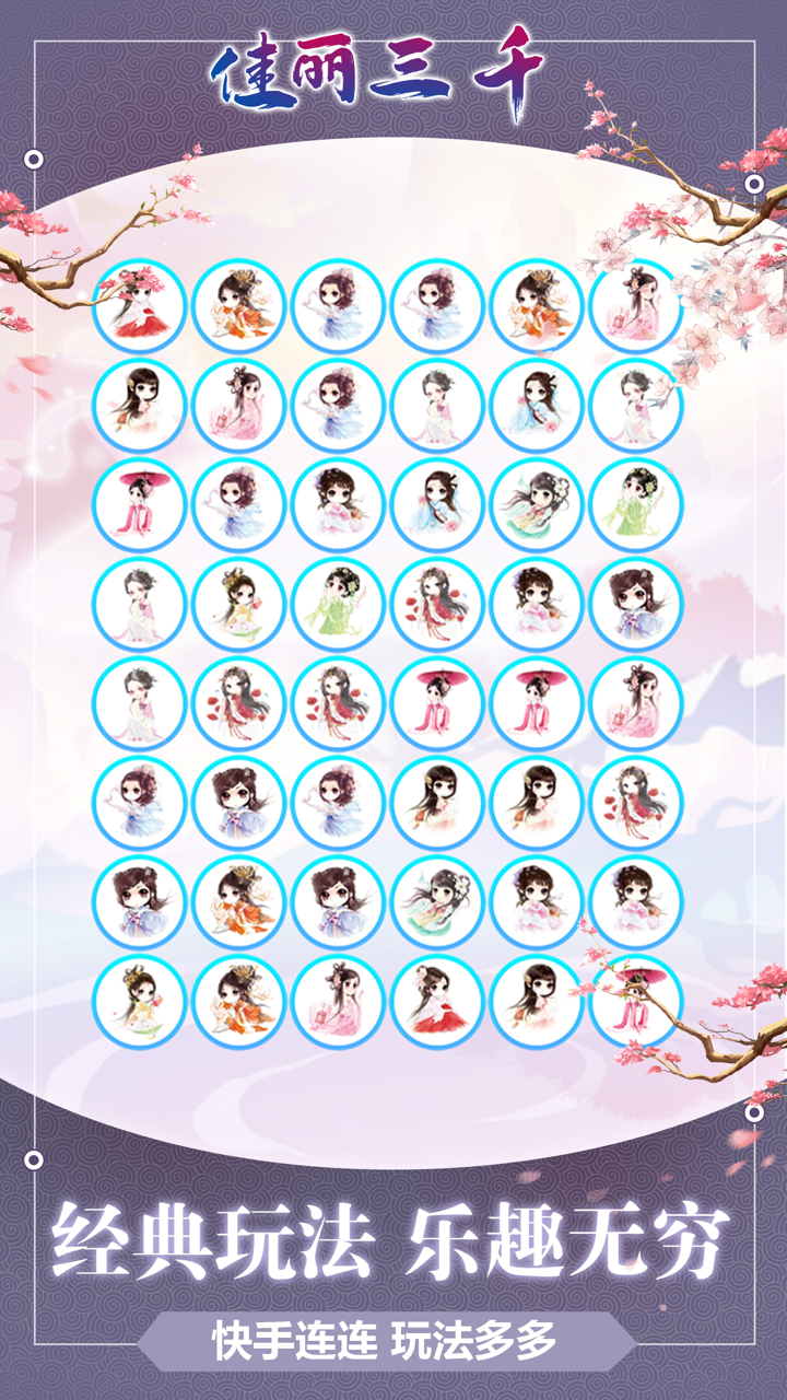 佳丽三千-宫廷传 screenshot 3