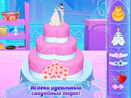 Скачать День свадьбы Ледяной принцессы