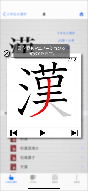 小学生の漢字 その字は習った On The App Store