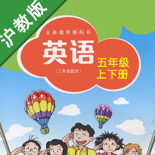 牛津小学英语四年级上下册沪教全国版 -三起点